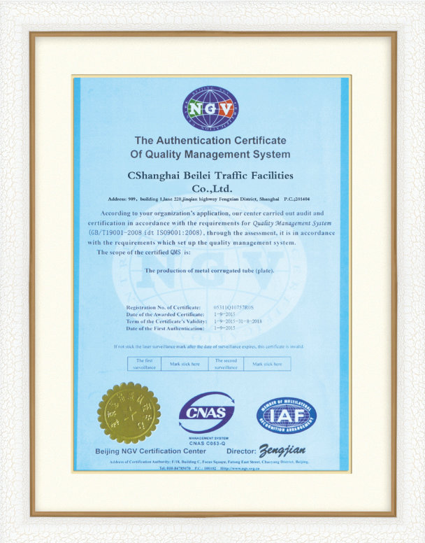 ISO9001质量管理体系认证证书