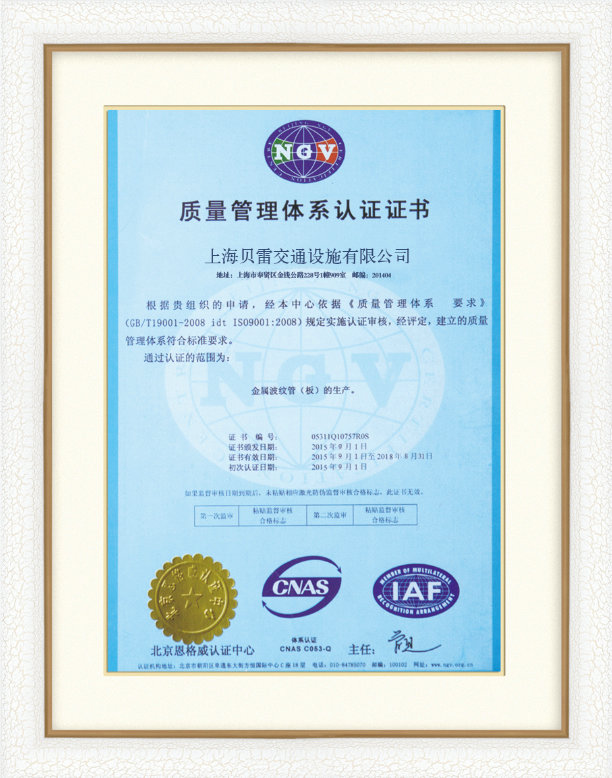 ISO9001质量管理体系认证证书
